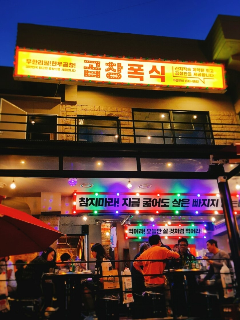 곱창폭식 이미지