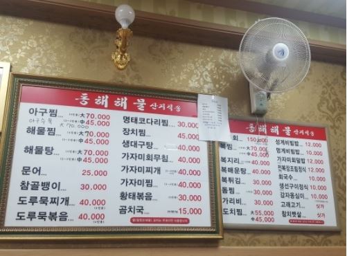 동해해물찜 이미지