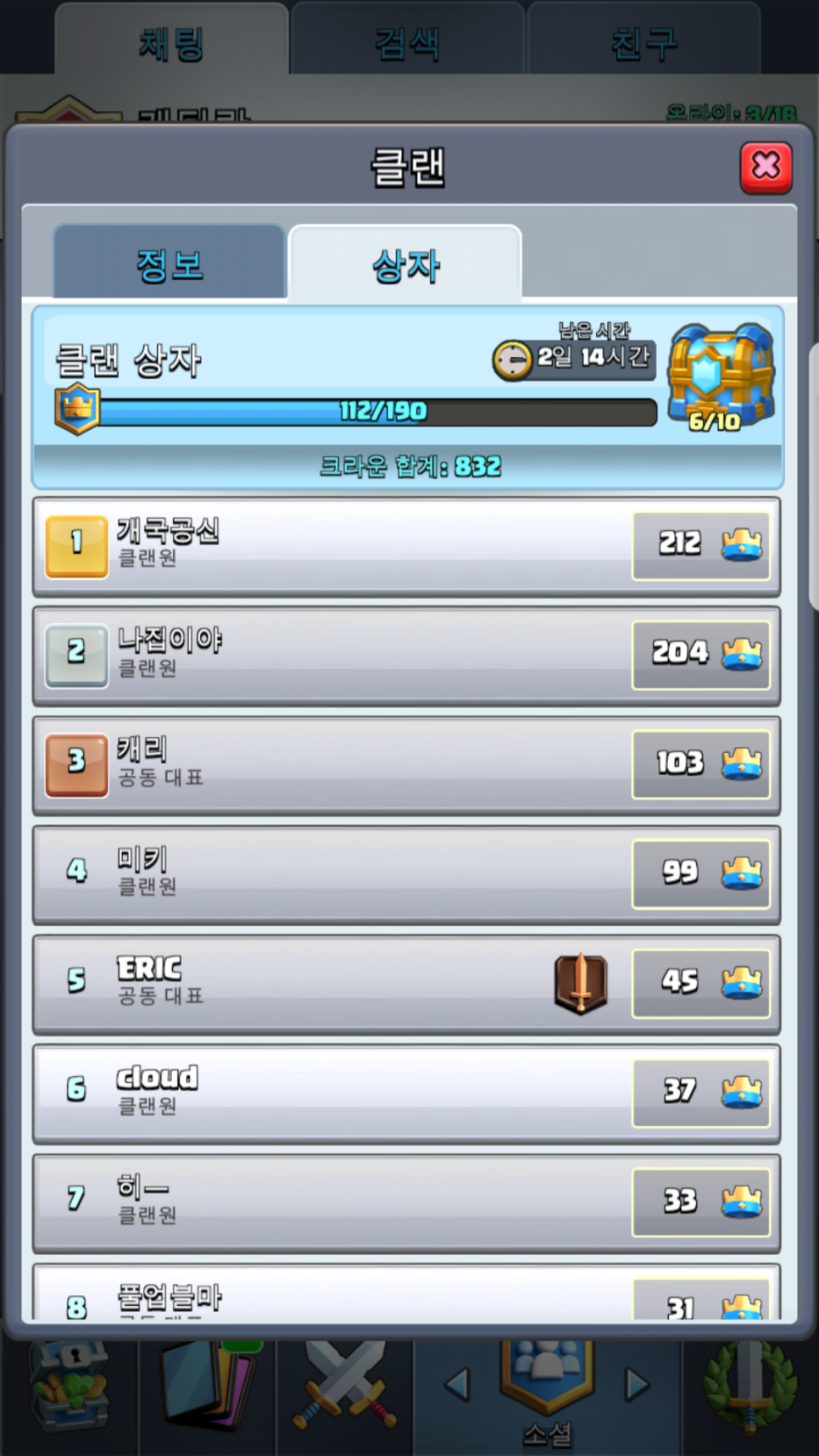 클래시친구들 이미지