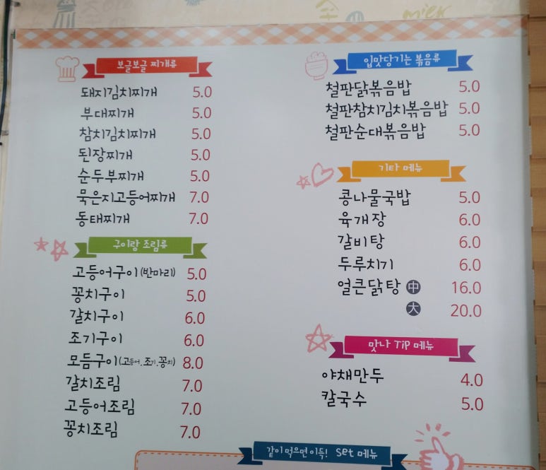 맛나모듬식당 이미지