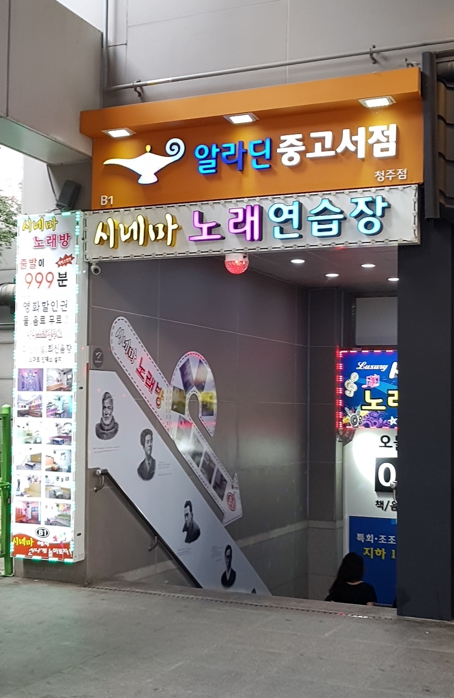 알라딘노래연습장 이미지