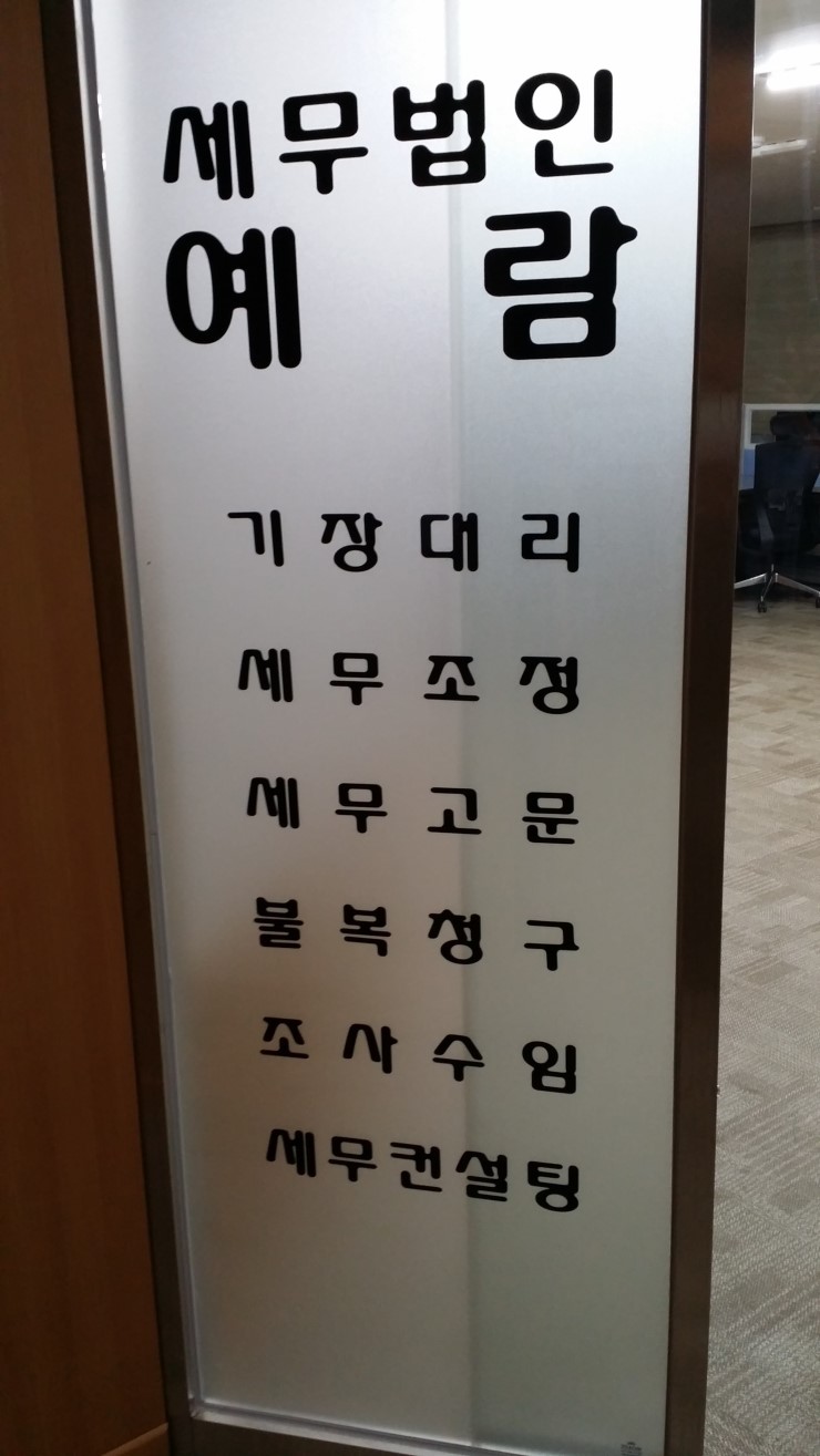 세무법인예람 이미지