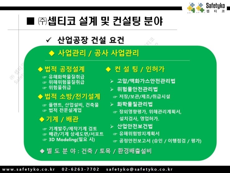 셉티코엔지니어링 이미지