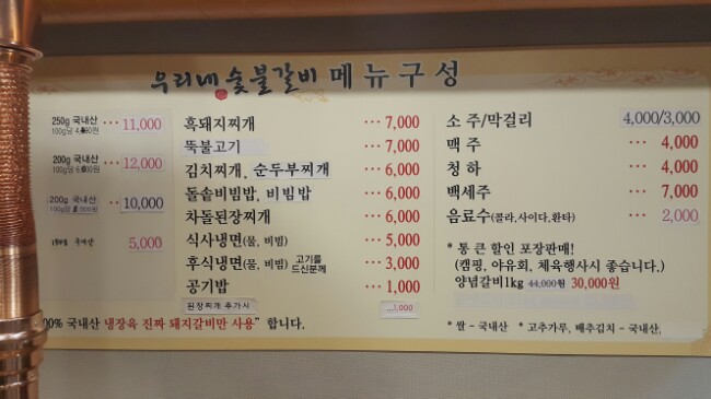 우리숯불갈비 이미지