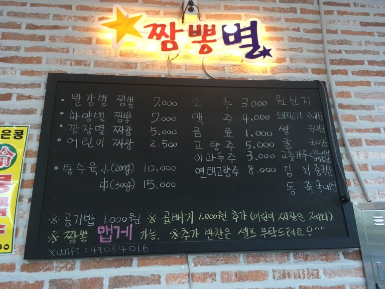 청주 짬뽕별 이미지