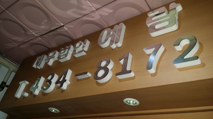 세무법인예람 이미지