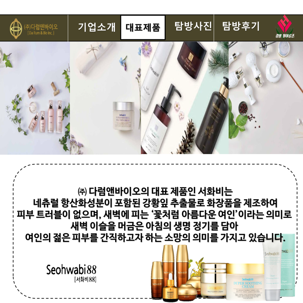 (주)다럼앤바이오 이미지