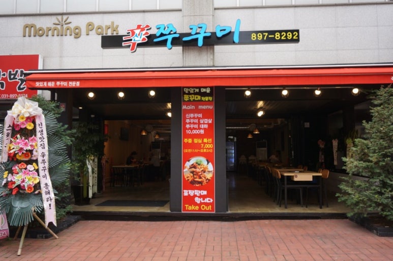 신쭈꾸미(철판볶음전문점) 이미지