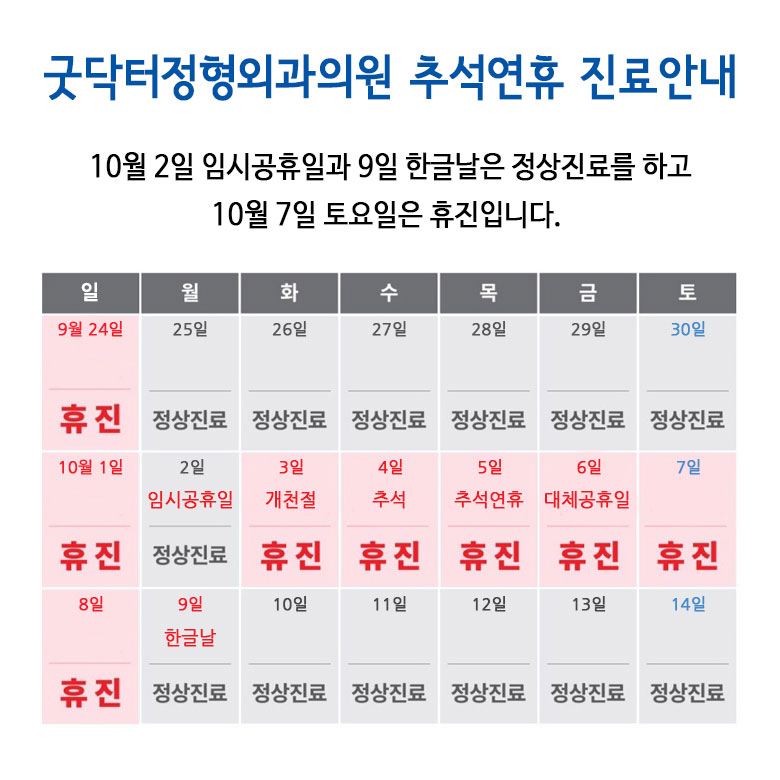 굿닥터정형외과의원 이미지