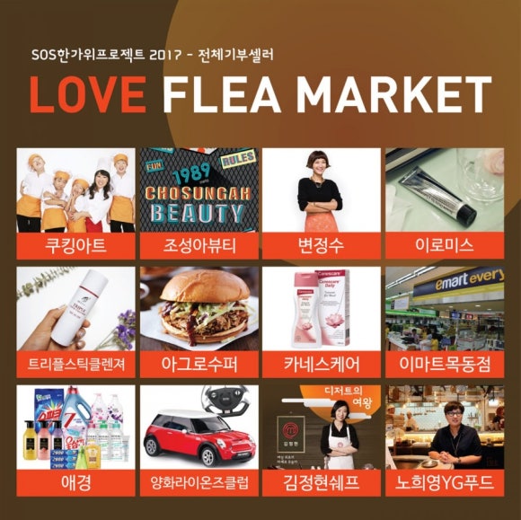 러브마켓 이미지