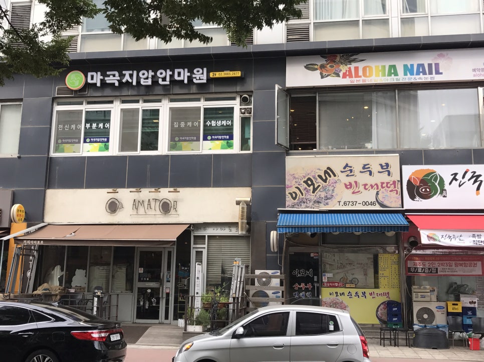강서지압안마원 이미지