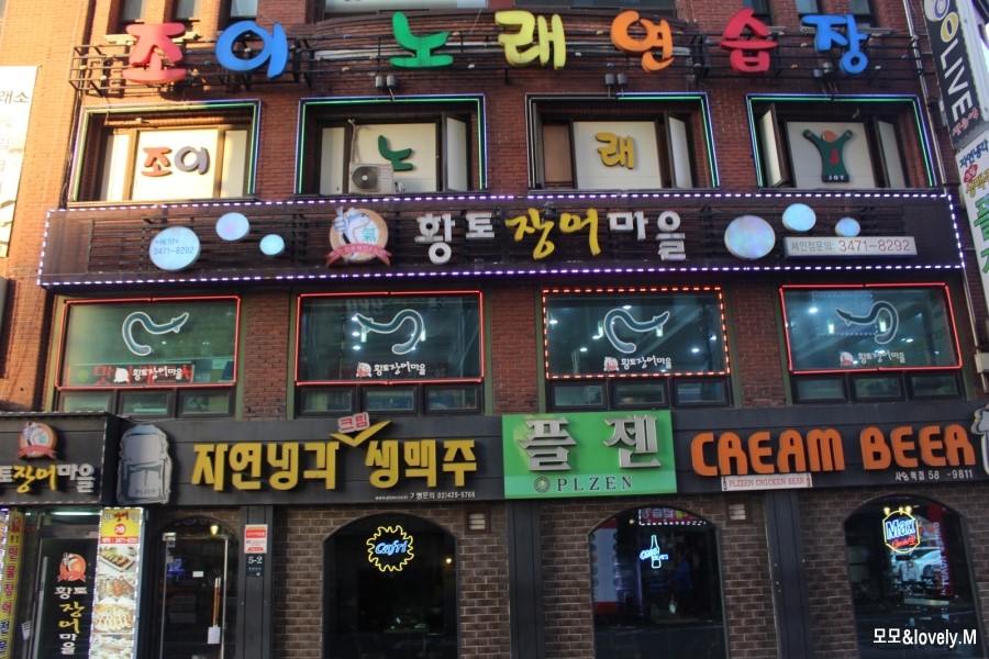 황토장어마을 이미지