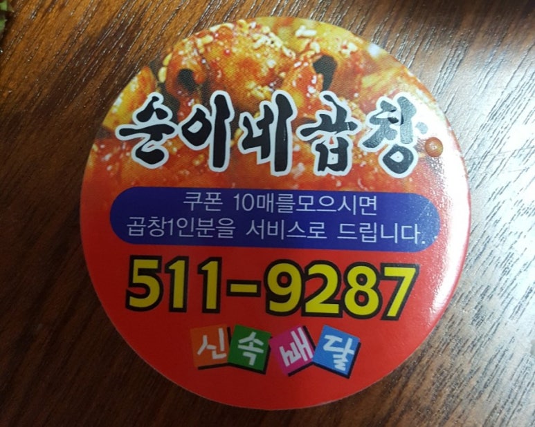 순이네 야식 이미지