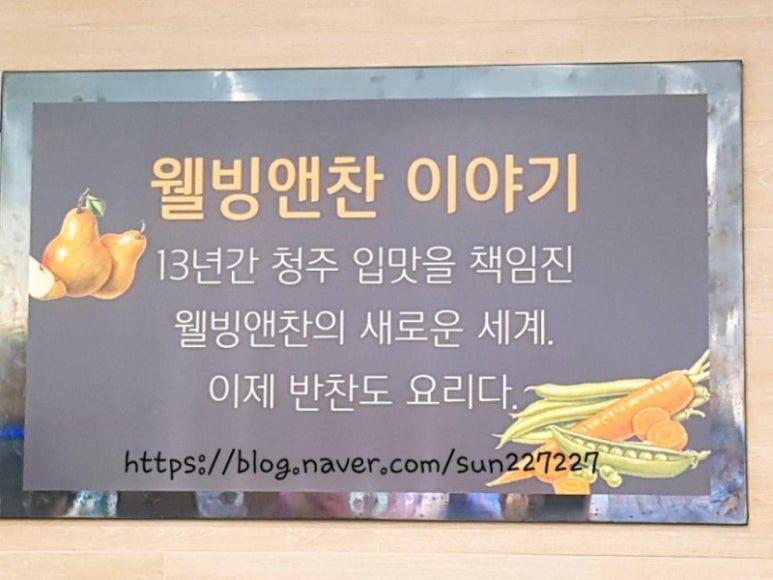웰빙앤찬 이미지