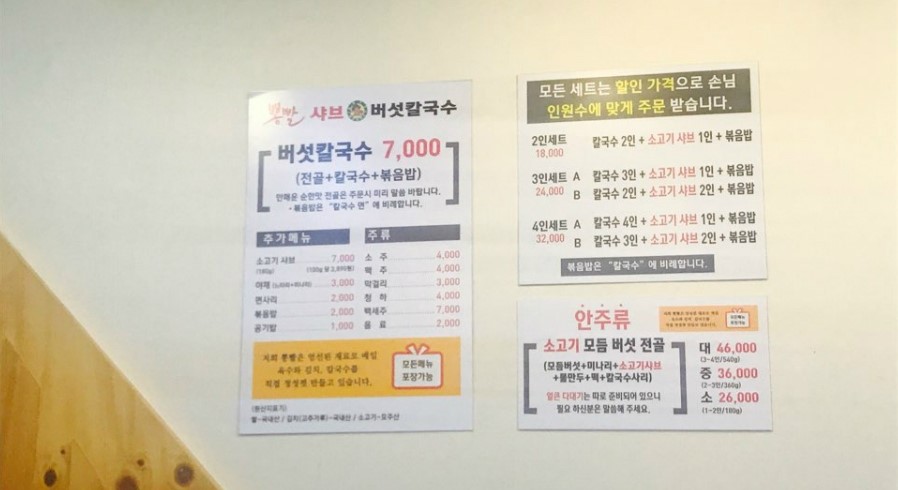 뽕빨샤브버섯칼국수 이미지