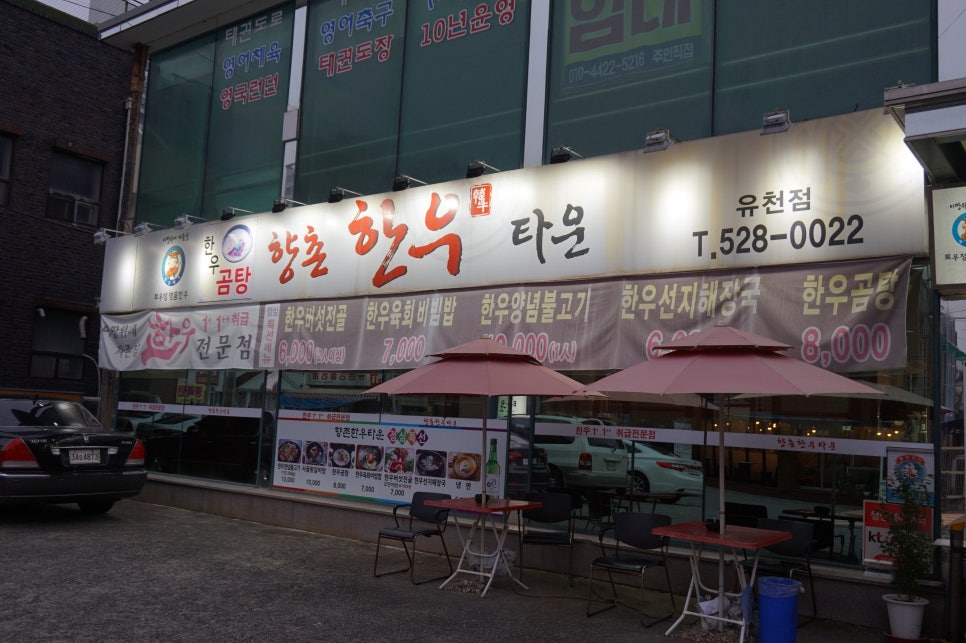 향촌한우타운 이미지
