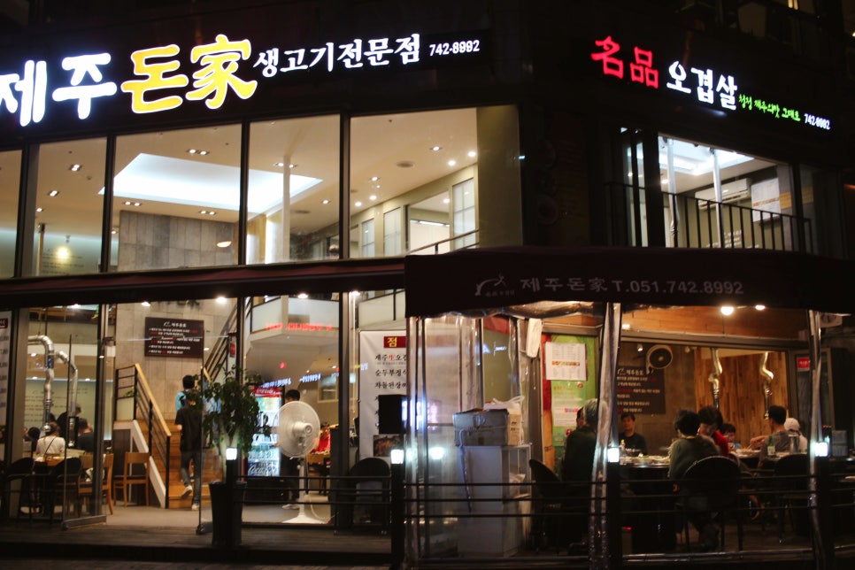 제주돈가 이미지