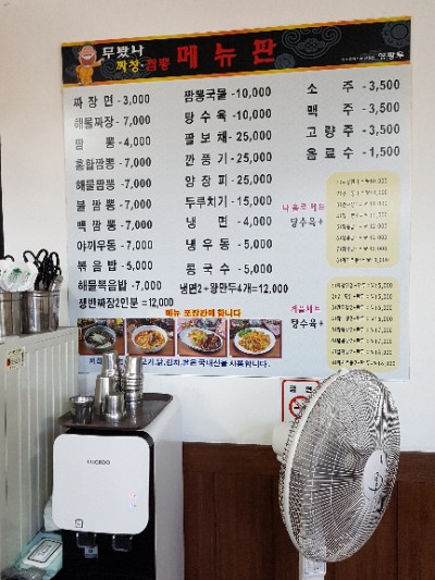 무봤나짬뽕 이미지