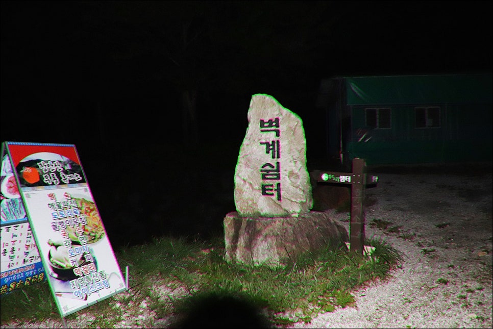 백운산민박 이미지