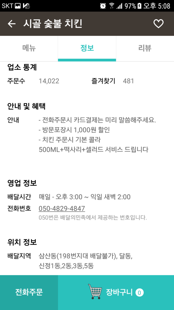 시골숯불치킨 이미지