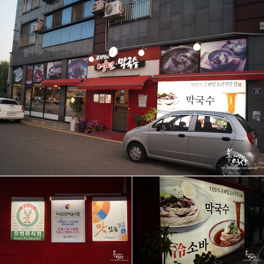 강선생막국수 이미지
