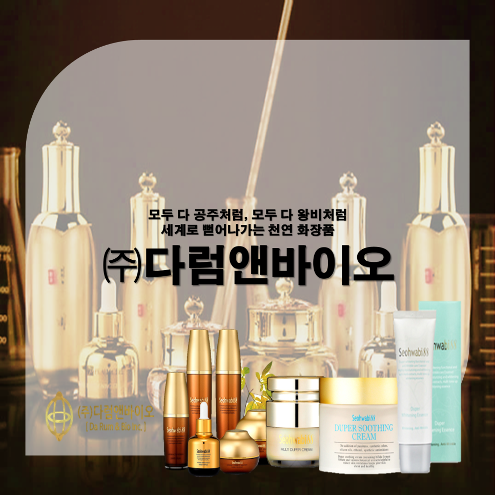 (주)다럼앤바이오 이미지