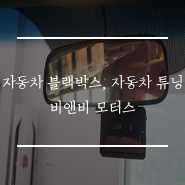 비앤비모터스 이미지