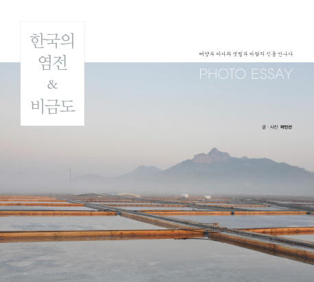 주원염전 이미지