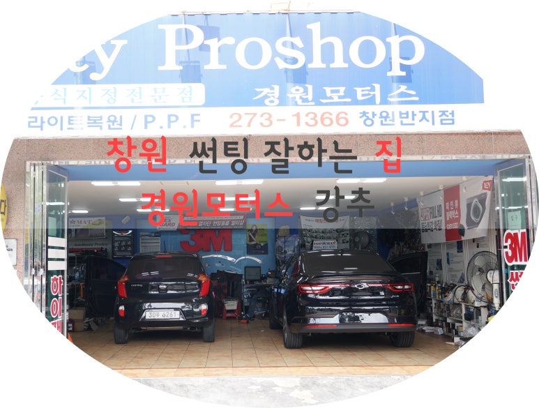경원썬팅 이미지