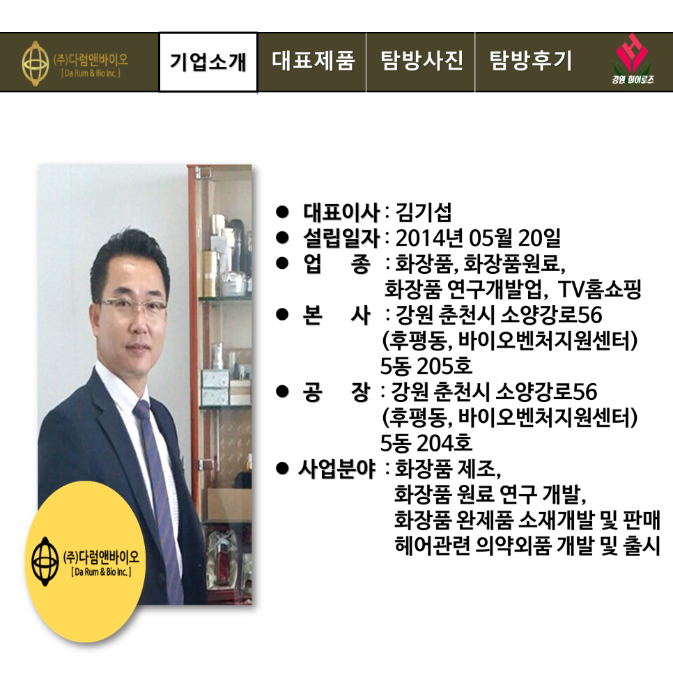 (주)다럼앤바이오 이미지