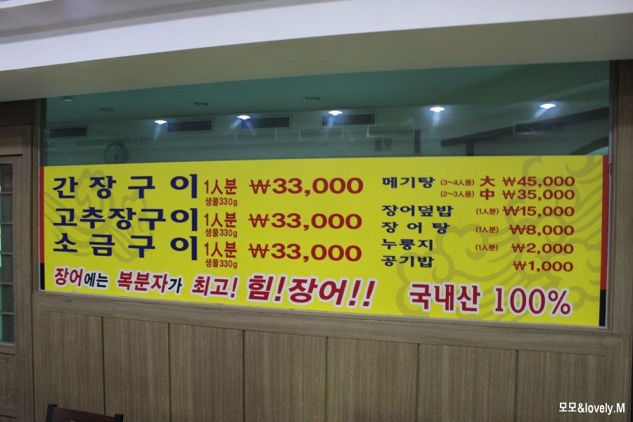 황토장어마을 이미지