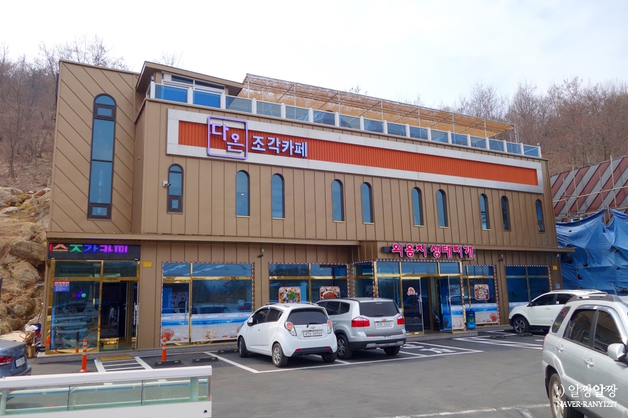 외옹치생태찌개 이미지