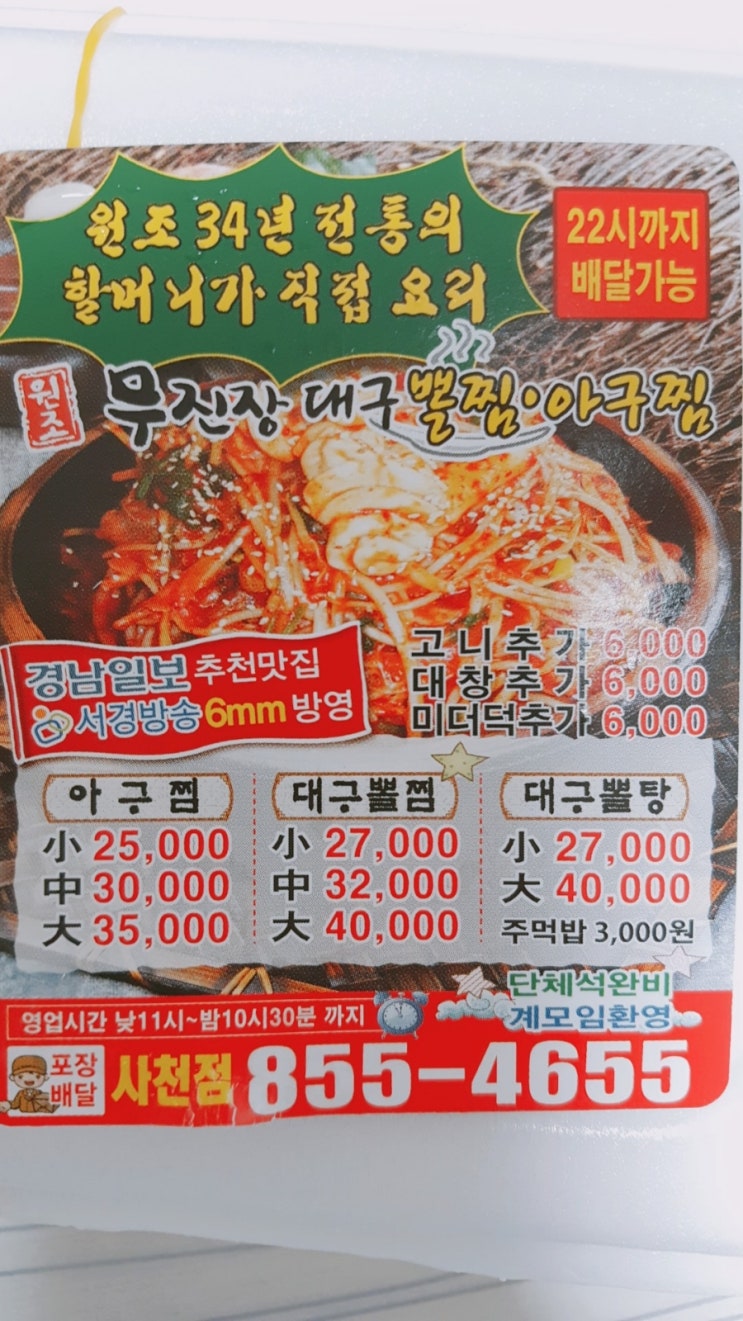 무진장대구뽈찜 이미지