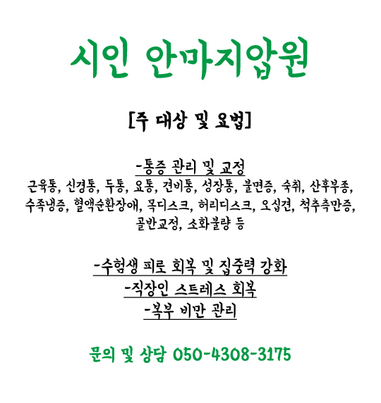 시인안마원 이미지