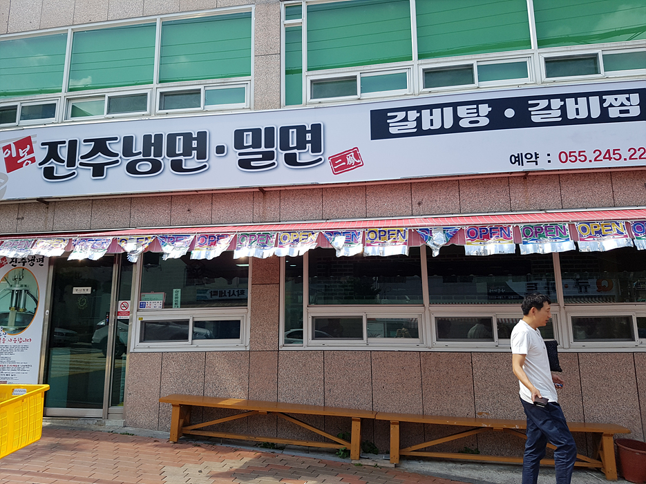이봉진주냉면 이미지