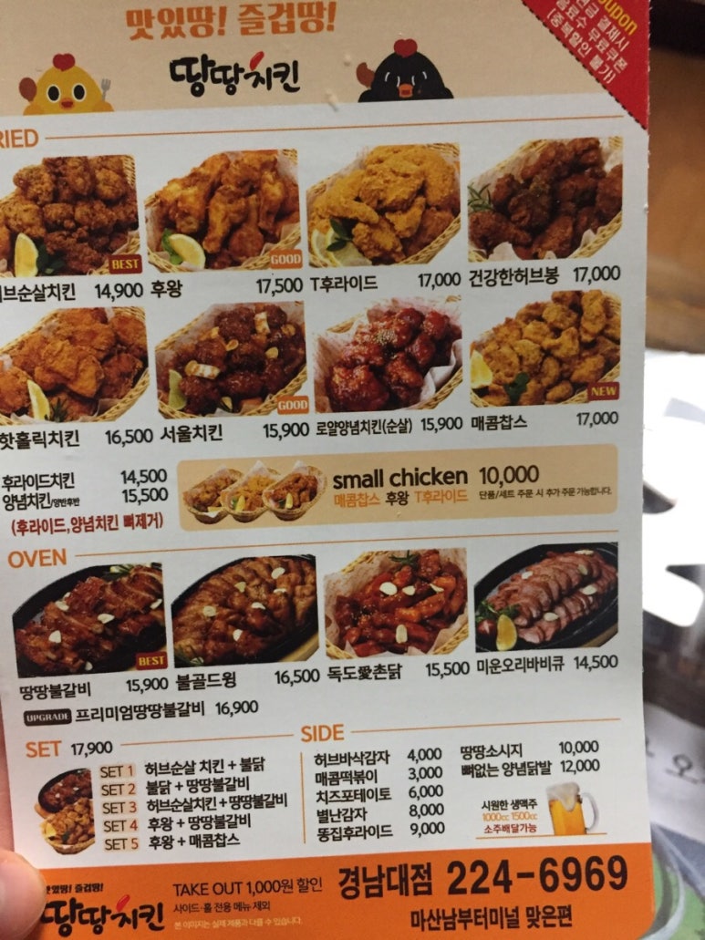 땅땅치킨마산 이미지