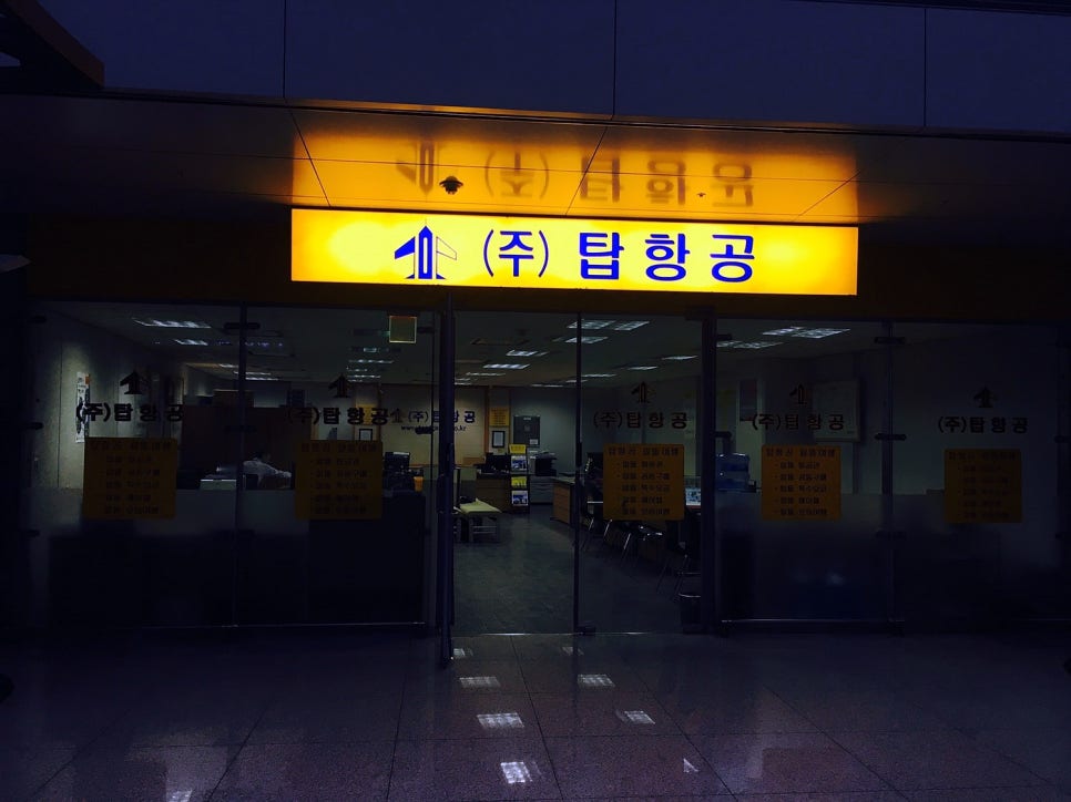 인천탑항공 이미지