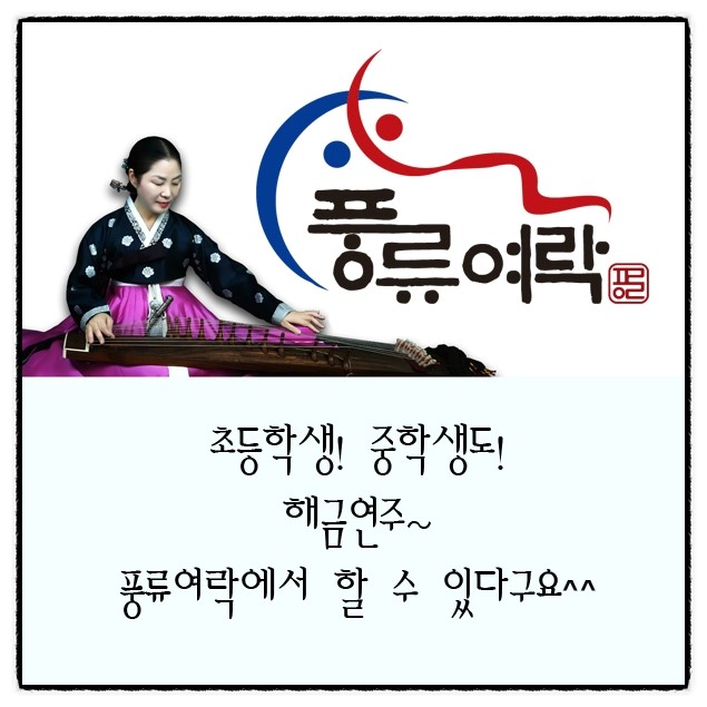 풍류여락 이미지
