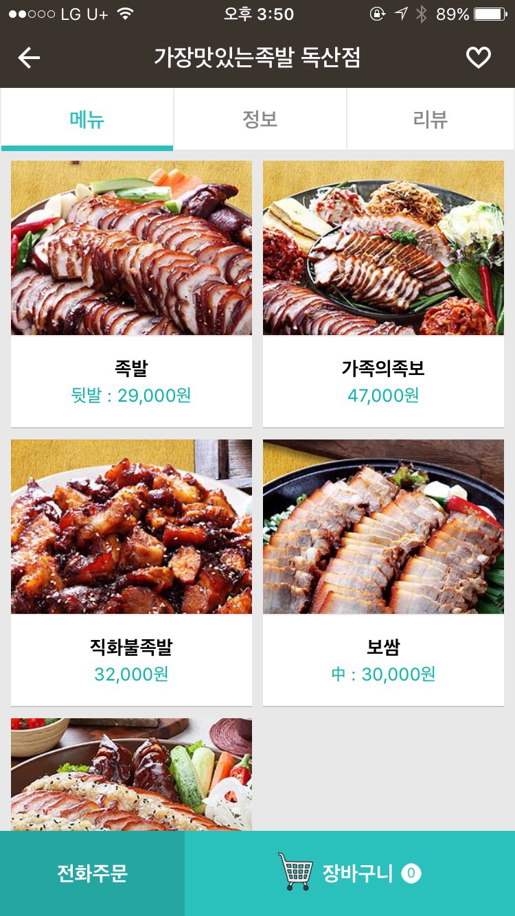 가장맛있는족발금천 이미지