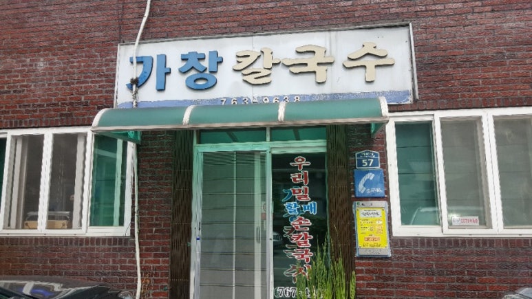 우리밀할매손칼국시 이미지