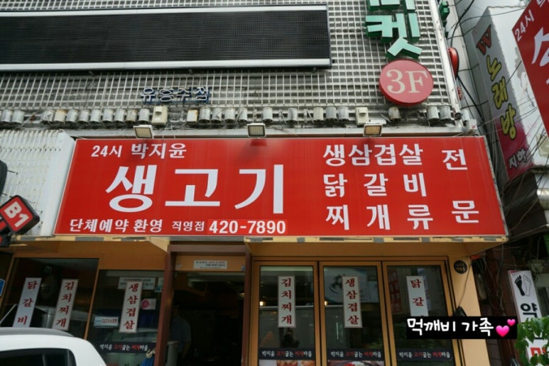 24시 박지윤 생고기 이미지