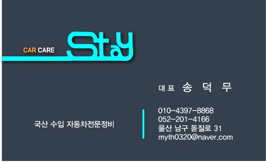 스테이자동차정비 이미지