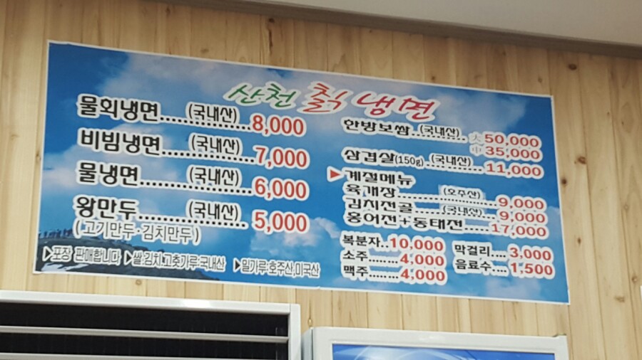 산천냉면 이미지