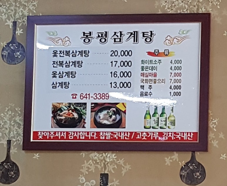 봉평삼계탕 이미지