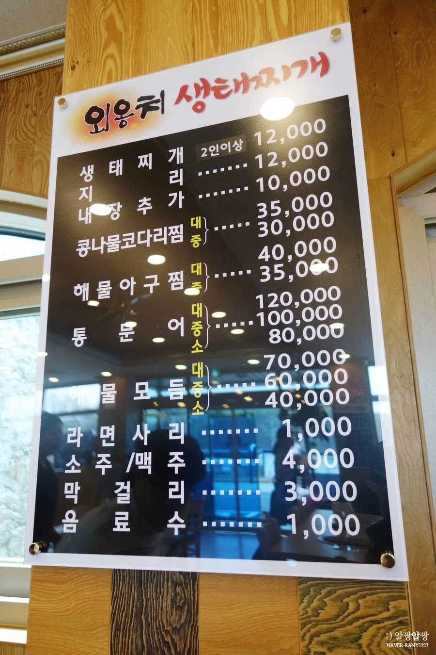 외옹치생태찌개 이미지
