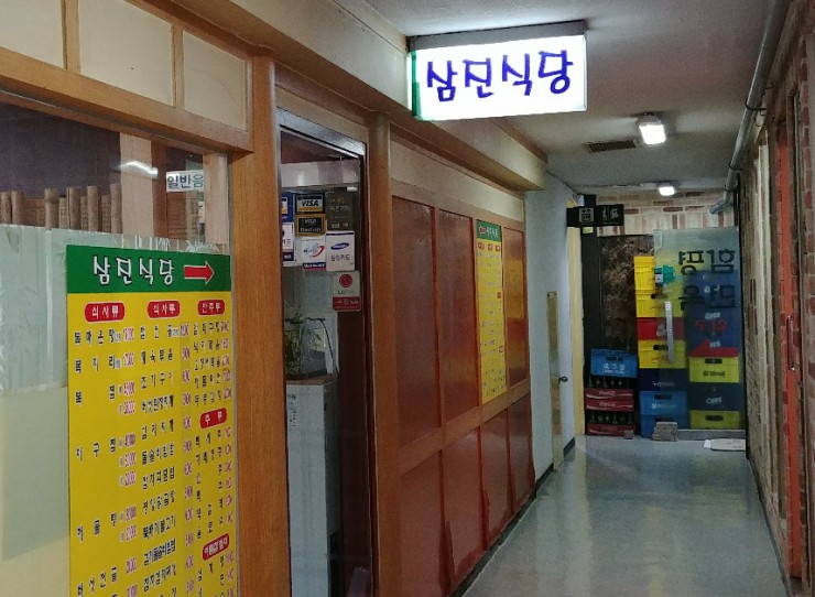 삼진식당 이미지