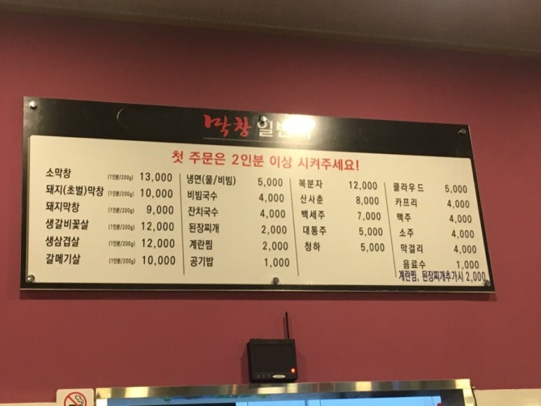 막창일번지 이미지