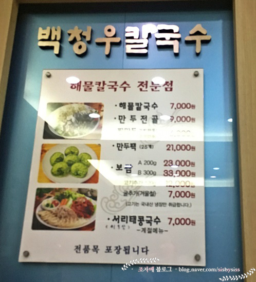 백청우칼국수(권선) 이미지