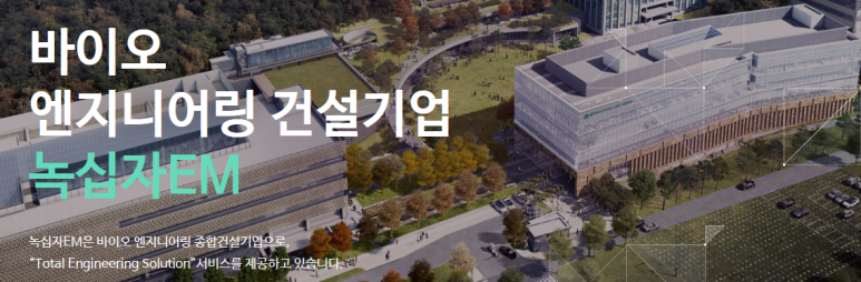 (주)녹십자이엠 이미지