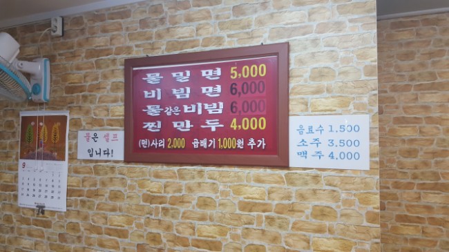 용원가야밀면 이미지